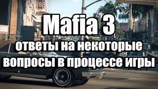 Mafia 3 ответы на некоторые вопросы в процессе игры