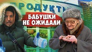 Молча оплатил покупки бабушкам. Благотворительность.