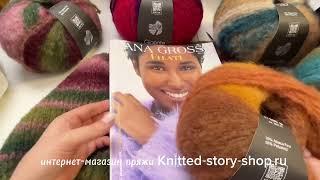 Lana Grossa Gigante и Katia Minerva. Обзор объёмной пряжи от магазина Knitted-story-shop.ru