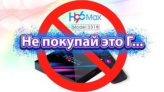 Приставка Смарт ТВ H96 MAX RK3318 стоит покупать или нет