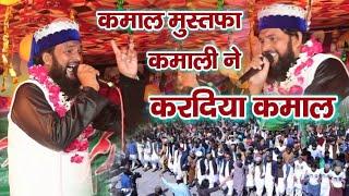 कमाल ही कर दिया कमाली साहब नें | Gulam Mustafa Kamali | Rabiul Awwal Naat 2022