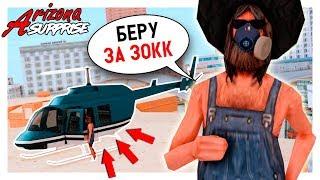 Путь к Маверику на Arizona Rp Surprise