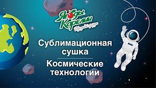 Сюжет «Вести Карелии» о цехе сублимационной сушки и таблеточном производстве «Ягоды Карелии»