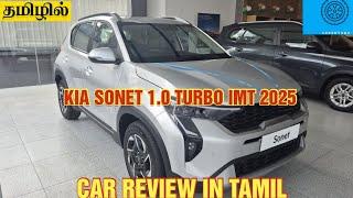 2025 KIA SONET 1.0 TURBO IMT REVIEW | CAR REVIEW IN TAMIL | CARS BY KRS