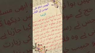 shan e imam ali raza a.s | molana Aqeel_ Hussain Hamdani