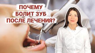 Почему болит зуб после лечения? Постпломбировочные боли