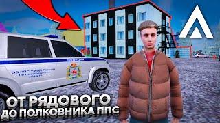 ПУТЬ ОТ РЯДОВОГО ДО ПОЛКОВНИКА ППС - 1 СЕРИЯ! АМАЗИНГ РП GTA CRMP