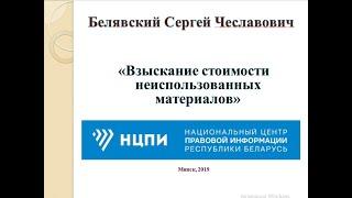 Взыскание стоимости неиспользованных строительных материалов