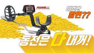 피셔 F44 금속탐지기 (Fisher F44) 기능 설명 코인편