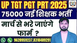 tgt pgt latest news today || prt tgt pgt qualification || up tgt PGT exam update