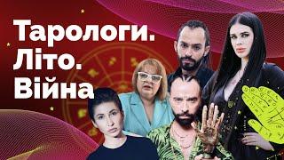 Які прогнози тарологів на літо справдилися? Битва за Крим та обстріли в сакральну дату