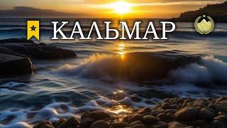  Норвежское море  Кальмар обыкновенный  Русская рыбалка 4 