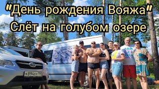 Слёт на голубом озере / Обзор автодома Фиат Дукато 244