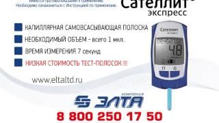 Глюкометр «Сателлит Экспресс»