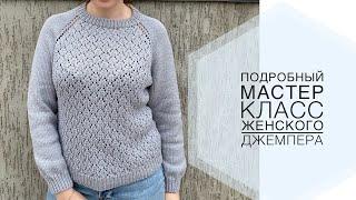 Джемпер спицами с ажурным узором / Подробный мастер класс