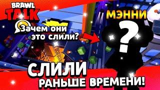 СЛИЛИ БРАВЛ ТОЛК!!! СЛИВ 9 СЕЗОНА БРАВЛ ТОЛК!!! ЗАЧЕМ ОНИ ЭТО СДЕЛАЛИ? ФЕЙК!?