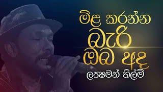 Mila Karanna Bari Numba Ada | මිල කරන්න බැරි නුඹ අද |  Laksham Hilmi Live Cover @CharanaTVOfficial