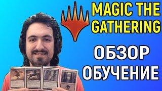 Magic the Gathering Arena ( МТГ арена / mtg arena ) - Как играть, обзор, обучение на русском