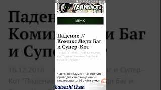 Комикс Леди Баг и Супер Кот //Падение 1 глава