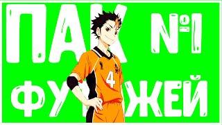 Футажи из аниме "Волейбол"/Footage from the anime "Haikyuu"