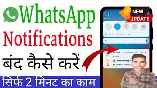 WhatsApp message notification band kaise kare | How to hide whatsapp message on screen