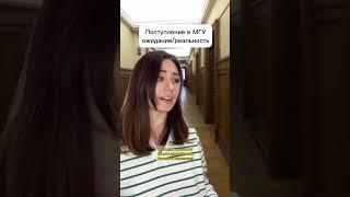 Ожидание/реальность МГУ #студенты #учеба #мгу