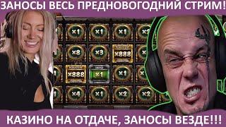 Витус Бритва стрим казино ЗАНОСЫ ВЕЗДЕVituss Britva Casino Streams