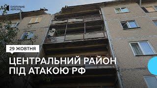 Російська армія завдала ударів по багатоповерхівках у Херсоні