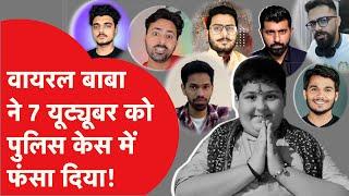 Abhinav Arora: बाल संत ने 7 youtubers के खिलाफ कर दी पुलिस शिकायत, 10 साल के लड़के ने कैसे लपेटा!