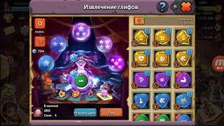 Извлечения глифов Битва Легенд 2/Clash of Lords 2 _Лёха_Могёт_