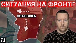 Сводки с фронта: Захват Ивановки и Шевченко. Ситуация в Торецке - бои за север города.