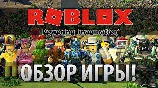 Обзор ROBLOX Круто или фигня Стоит ли играть в Роблокс, геймплей по-русски