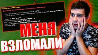 КАК ВЗЛОМАЛИ МОЙ АДМИНСКИЙ АККАУНТ В GTA SAMP НА ONLINE RP