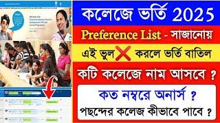 college admission 2025 west bengal | wbcap college admission 2025 preference list |