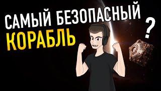 САМЫЙ БЕЗОПАСНЫЙ КОРАБЛЬ В ИГРЕ КОТОРЫЙ МОЖЕТ АБСОЛЮТНО ВСЕ !!! Elite Dangerous