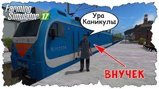 ВНУК ПРИЕХАЛ К БАБУШКЕ В ДЕРЕВНЮ НА КАНИКУЛЫ!