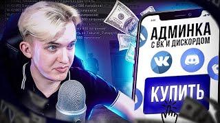 КУПИЛ АДМИНКУ НА ARIZONA RP ВМЕСТЕ С ВК И ДИСКОРДОМ - GTA SAMP