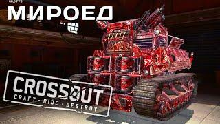 CROSSOUT MOBILE | ОБЗОР | МИРОЕД 