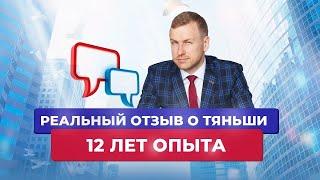 Тяньши/Тiens отзывы. Как зарабатывать в Тяньши 2020/21 год