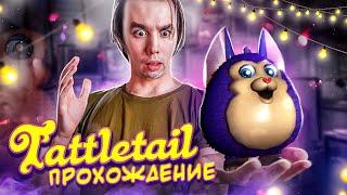 СТОИТ ЛИ ПОКУПАТЬ ДРУГА..? - Tattletail Прохождение #1