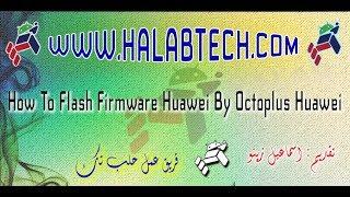 How To Flash Firmware Huawei By Octoplus Huawei