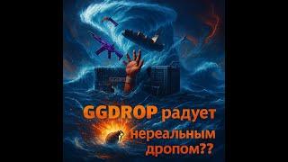 Ножи и перчатки с лоубаланса на GGDROP?!#ggdrop #ггдроп #ксго #csgo #ggdropпромокод #опенкейс