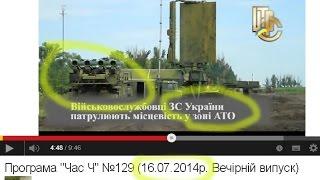 DE EN Доказательство: укр БУК боевое дежурство в зоне АТО на Донбассе День ДО падения Боинг 777 MH17