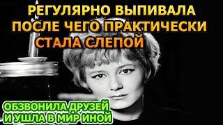 ПРАКТИЧЕСКИ ОСЛЕПЛА! СТРАШНЫЙ УХОД ИЗВЕСТНОЙ АКТРИСЫ ТАТЬЯНЫ ЛАВРОВОЙ.