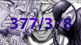 Berserk Chapters 377 And 378 Review Consolidated For Your Pleasure