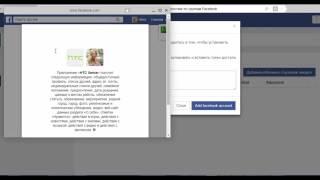 Подключение аккаунта Facebook Сервис Атопостинга Leopost pro1