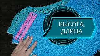 ВЫСОТА КОКЕТКИ или ДЛИНА РЕГЛАНА. КАКАЯ??? для начинающих