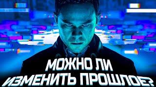 Что происходит в Quantum Break (Сюжет игры)