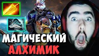 STRAY ВЫПУСТИЛ МАГИЧЕСКОГО АЛХИМИКА ! НОВЫЙ ДИСС НА СТРЕЯ ! Alchemist Dota 2 ! Лучшее со Стреем