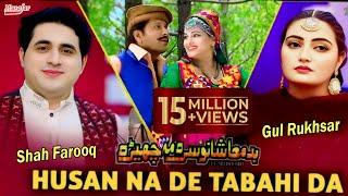 Pashto new film song 2019 | Badmashano Sara Ma Chera | Shah Farooq Gul Rukhsar | Ala Wash